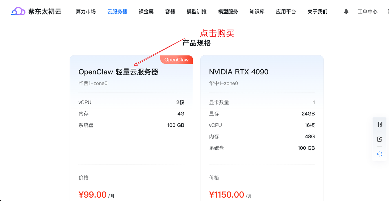 购买云服务器