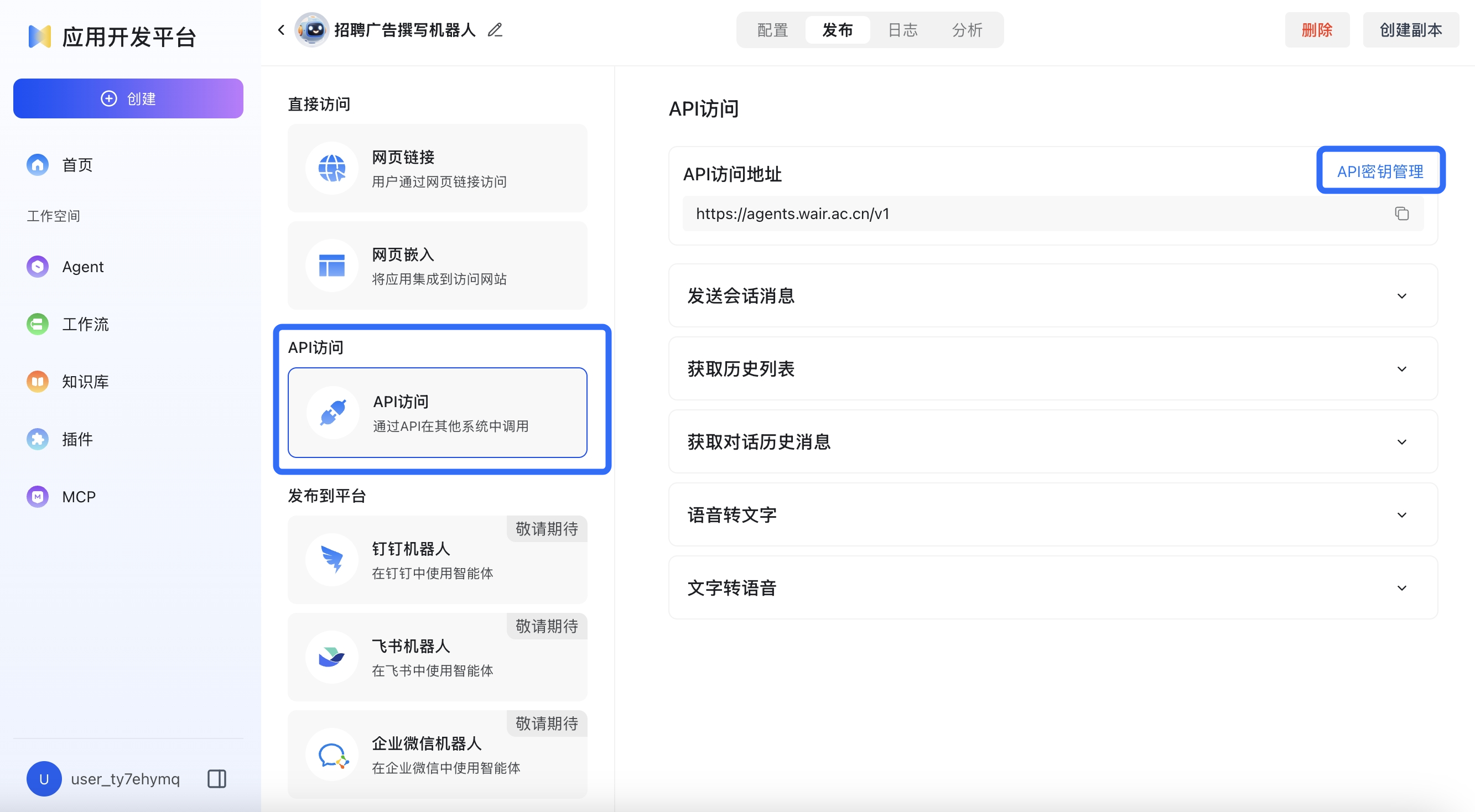 API分享