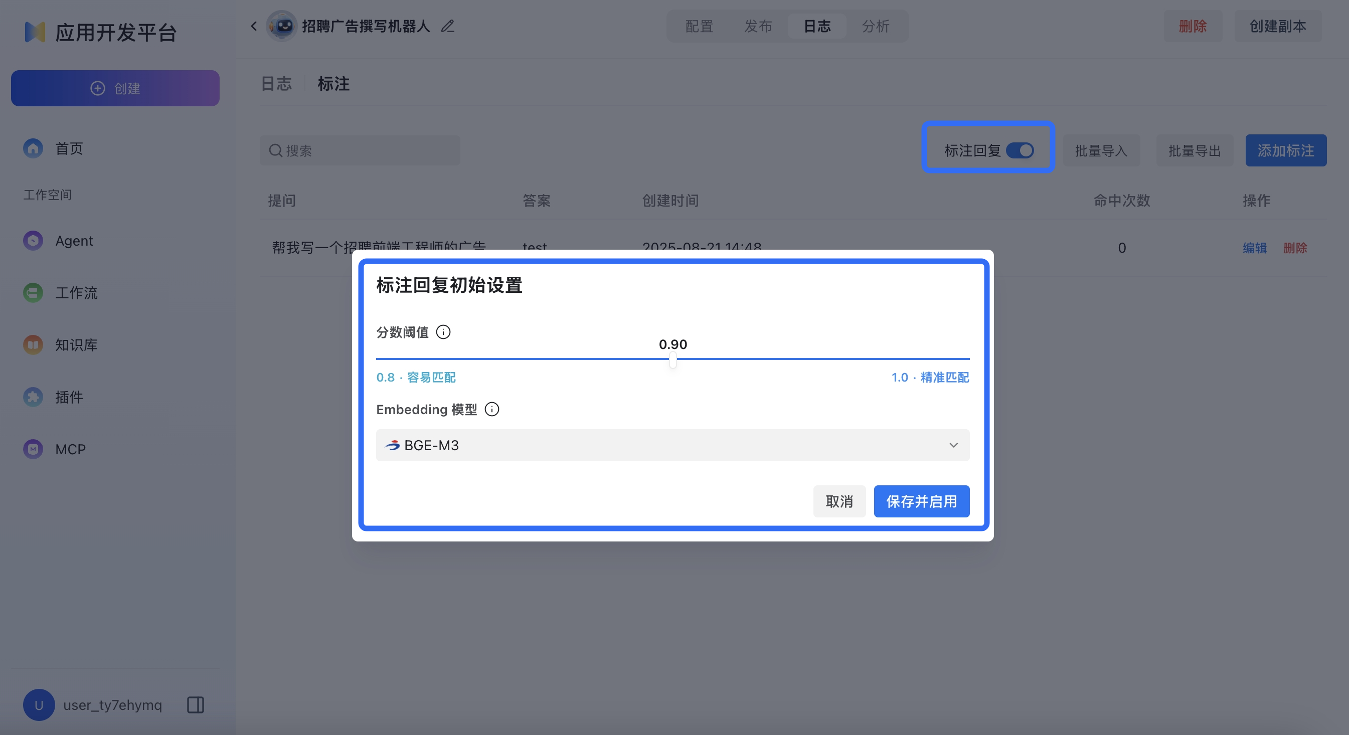 标注回复设置
