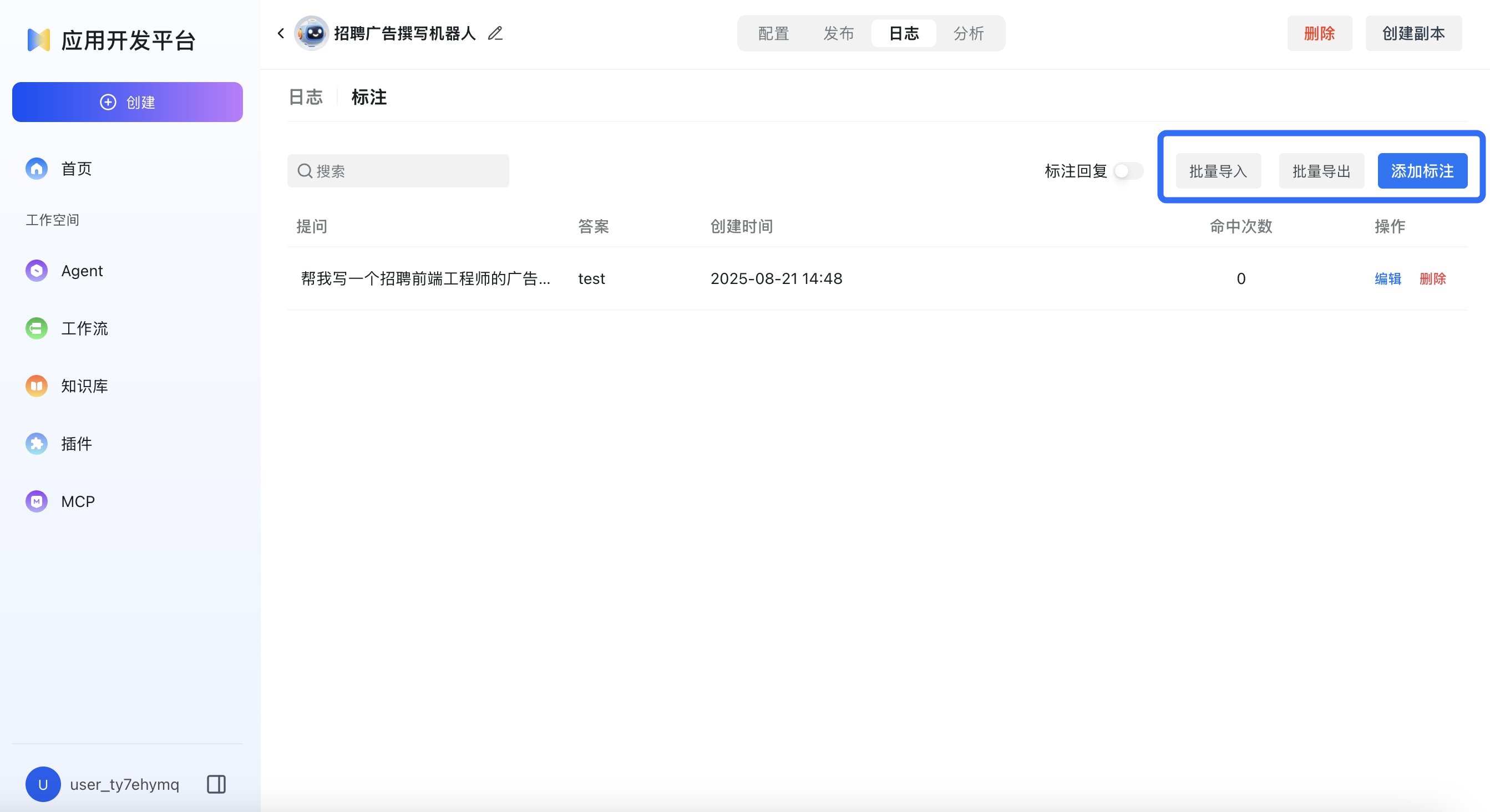 标注设置页