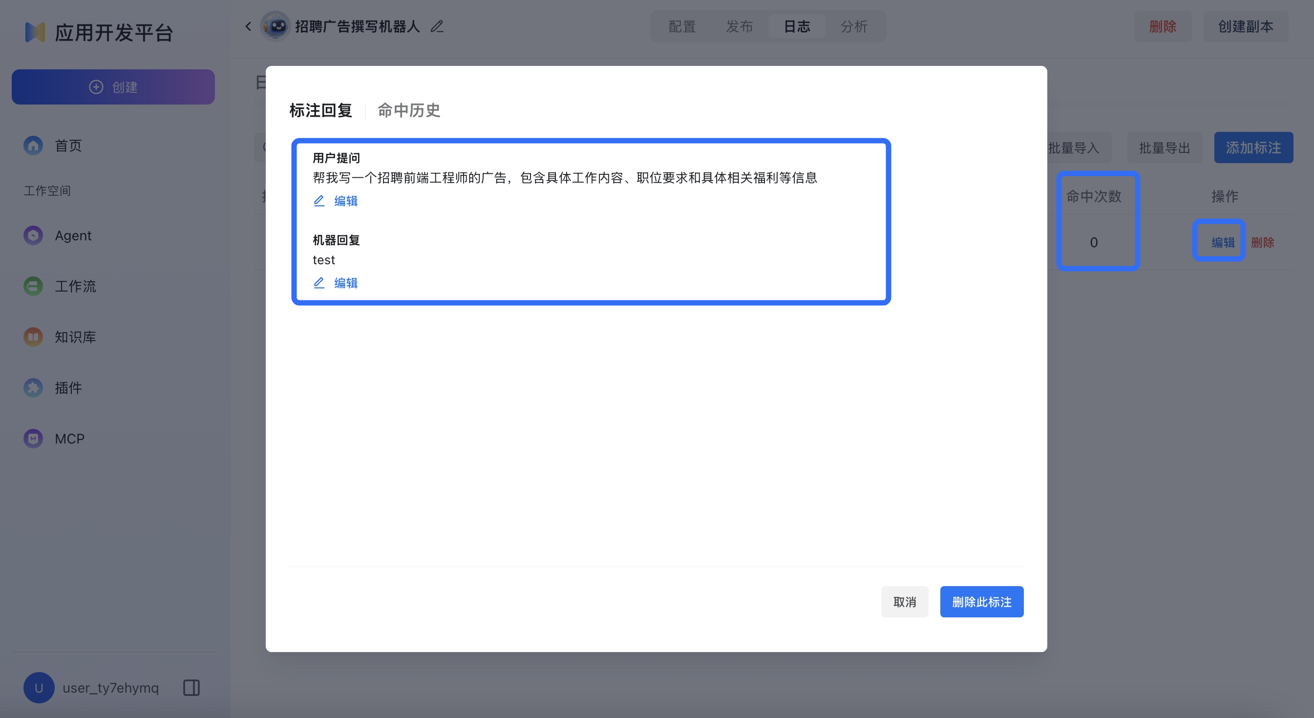 标注详情