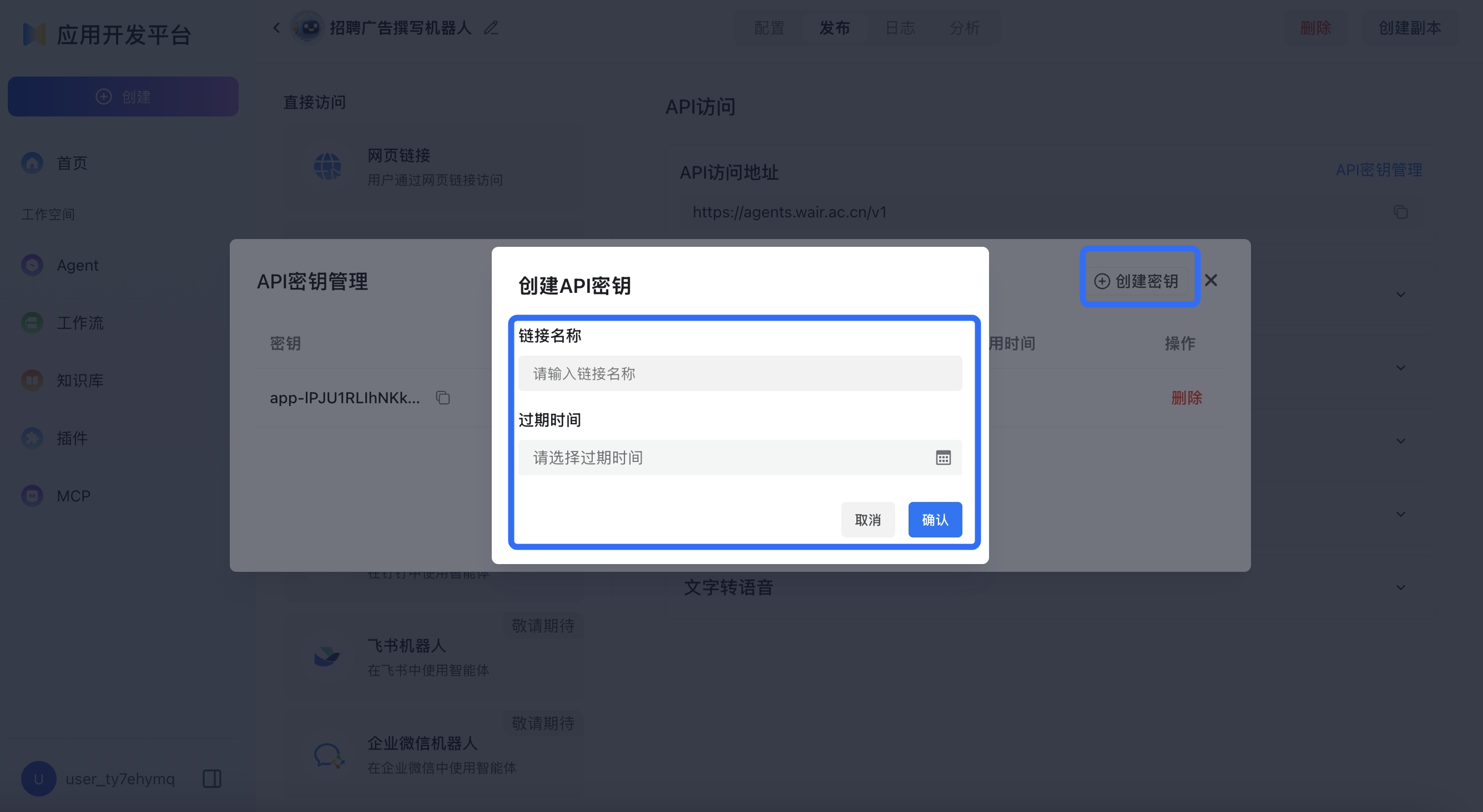 API密钥创建