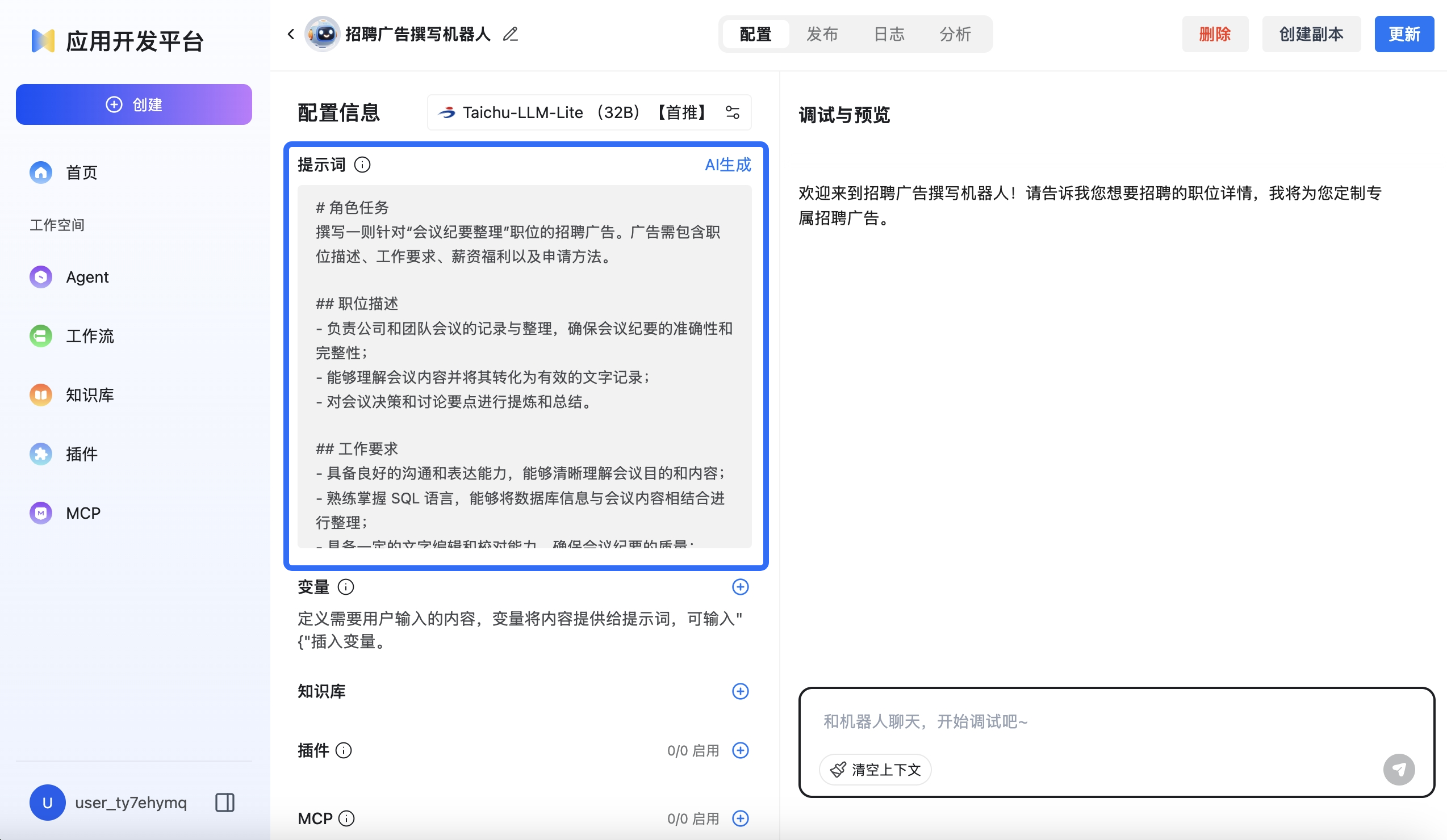 提示词