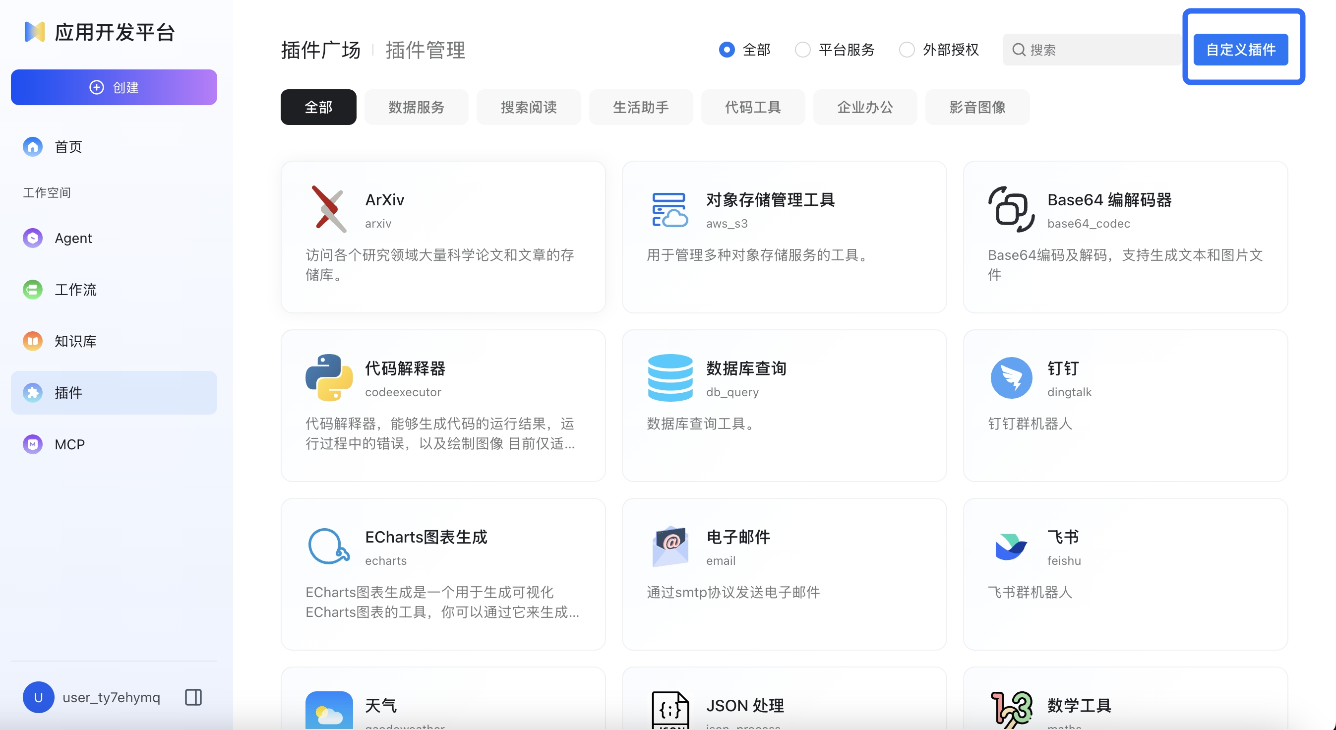 自定义插件按钮