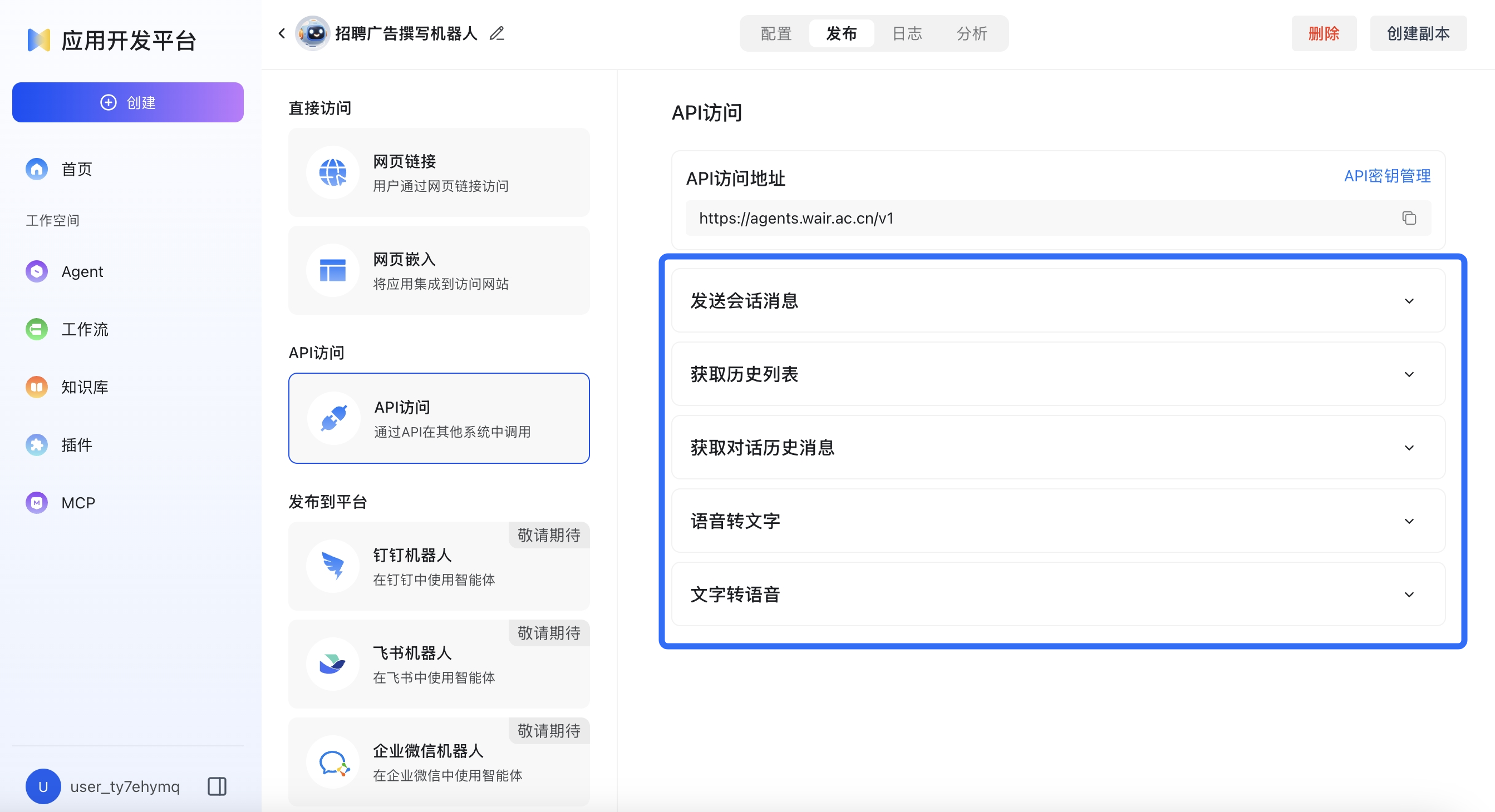 API使用