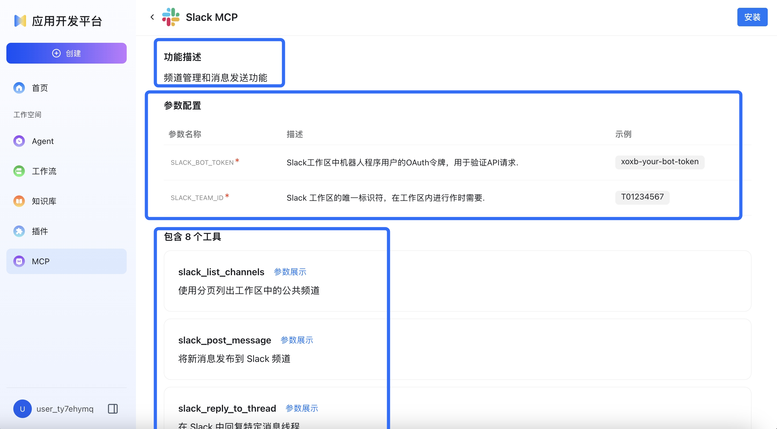 MCP详情页面
