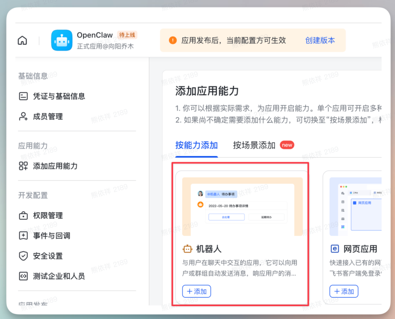 创建企业自建应用
