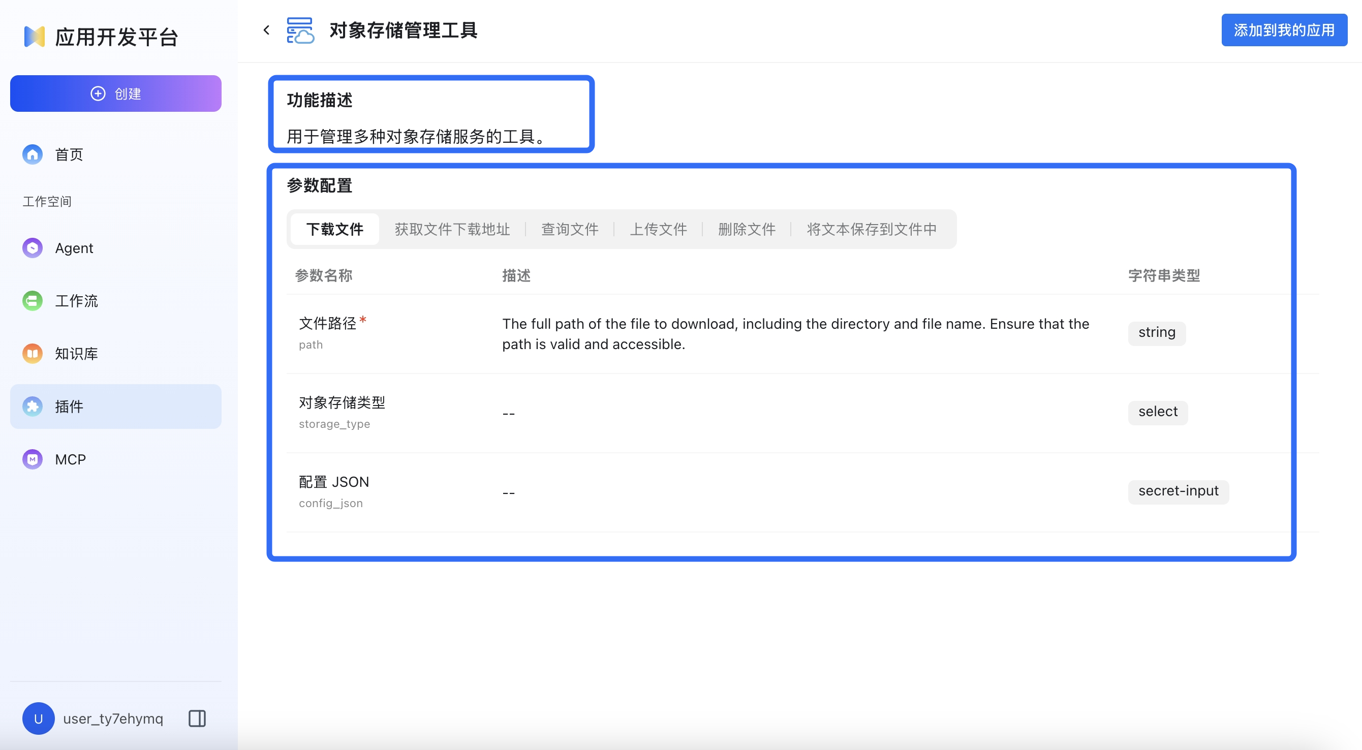 插件详情页面