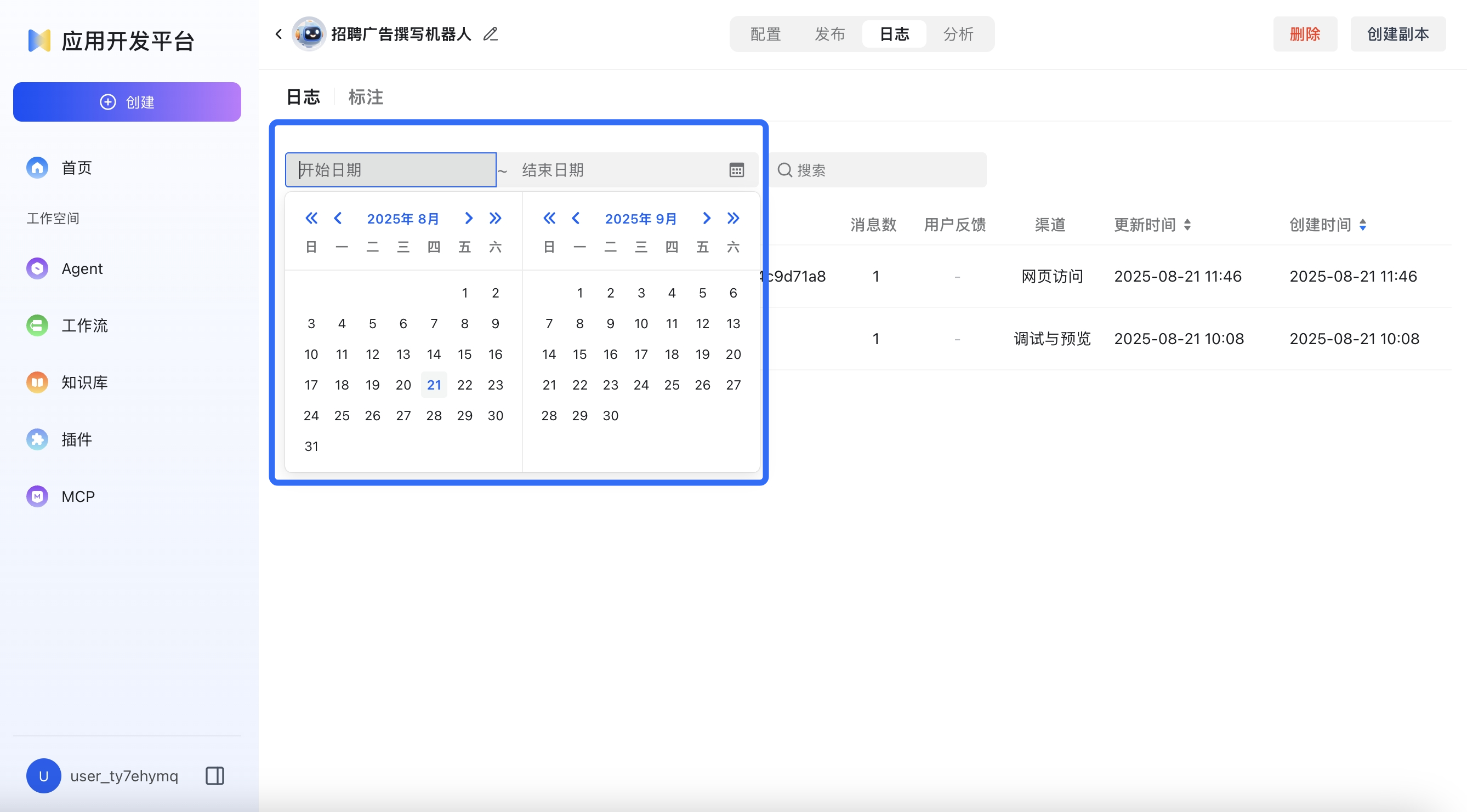 日期查询