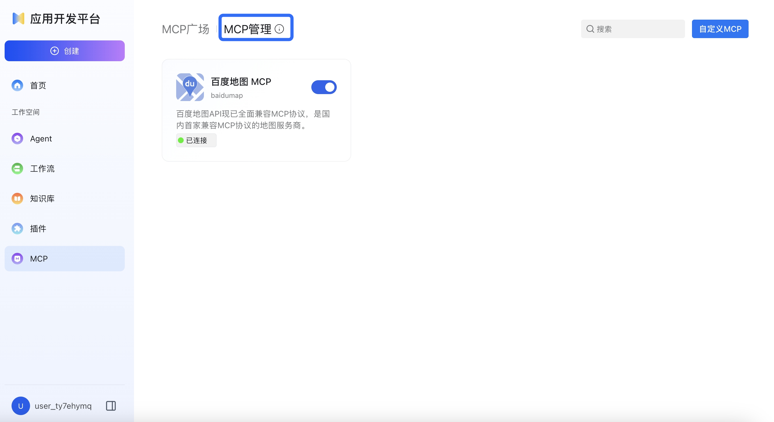 MCP管理页面