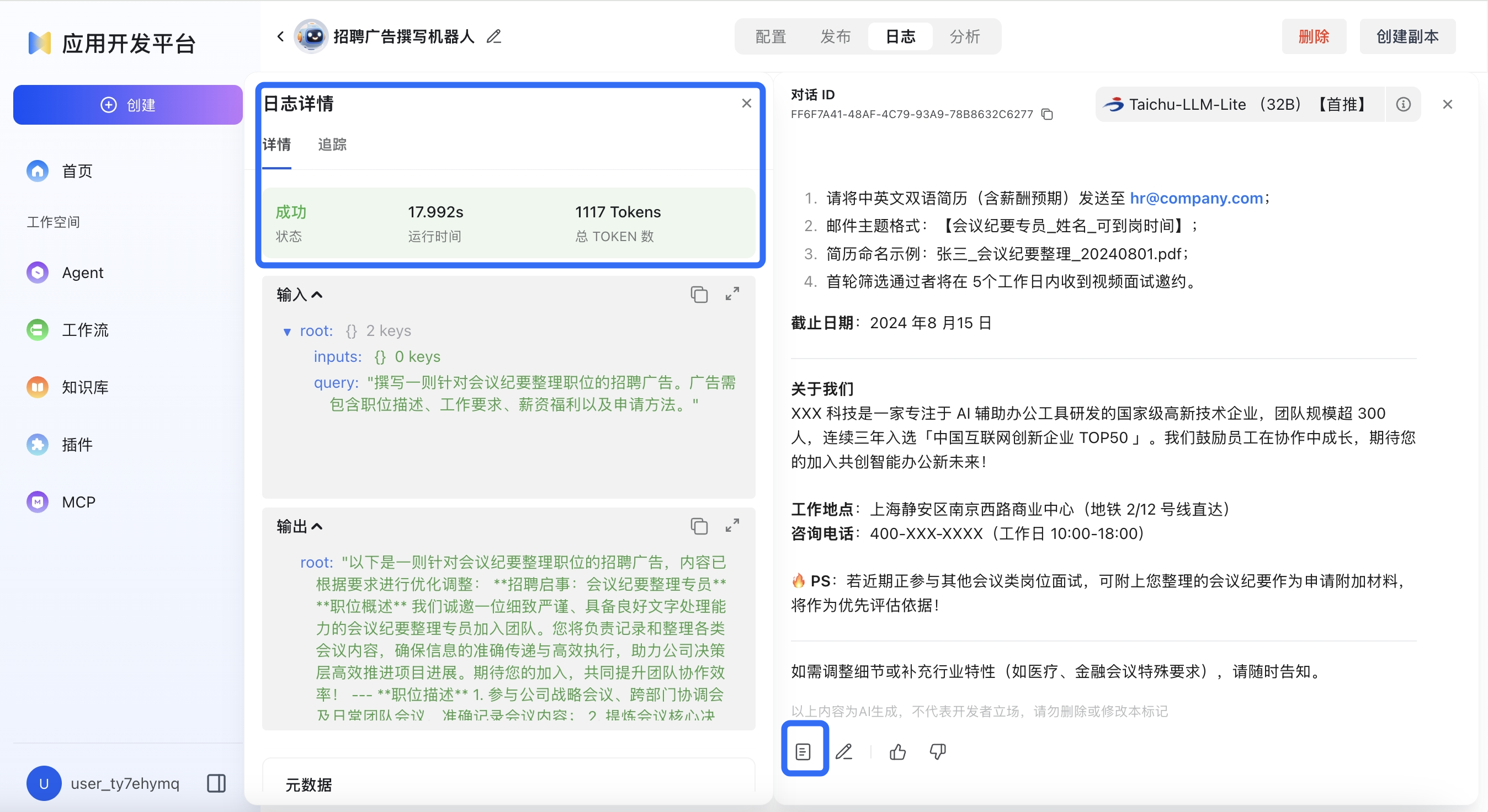 日志详情