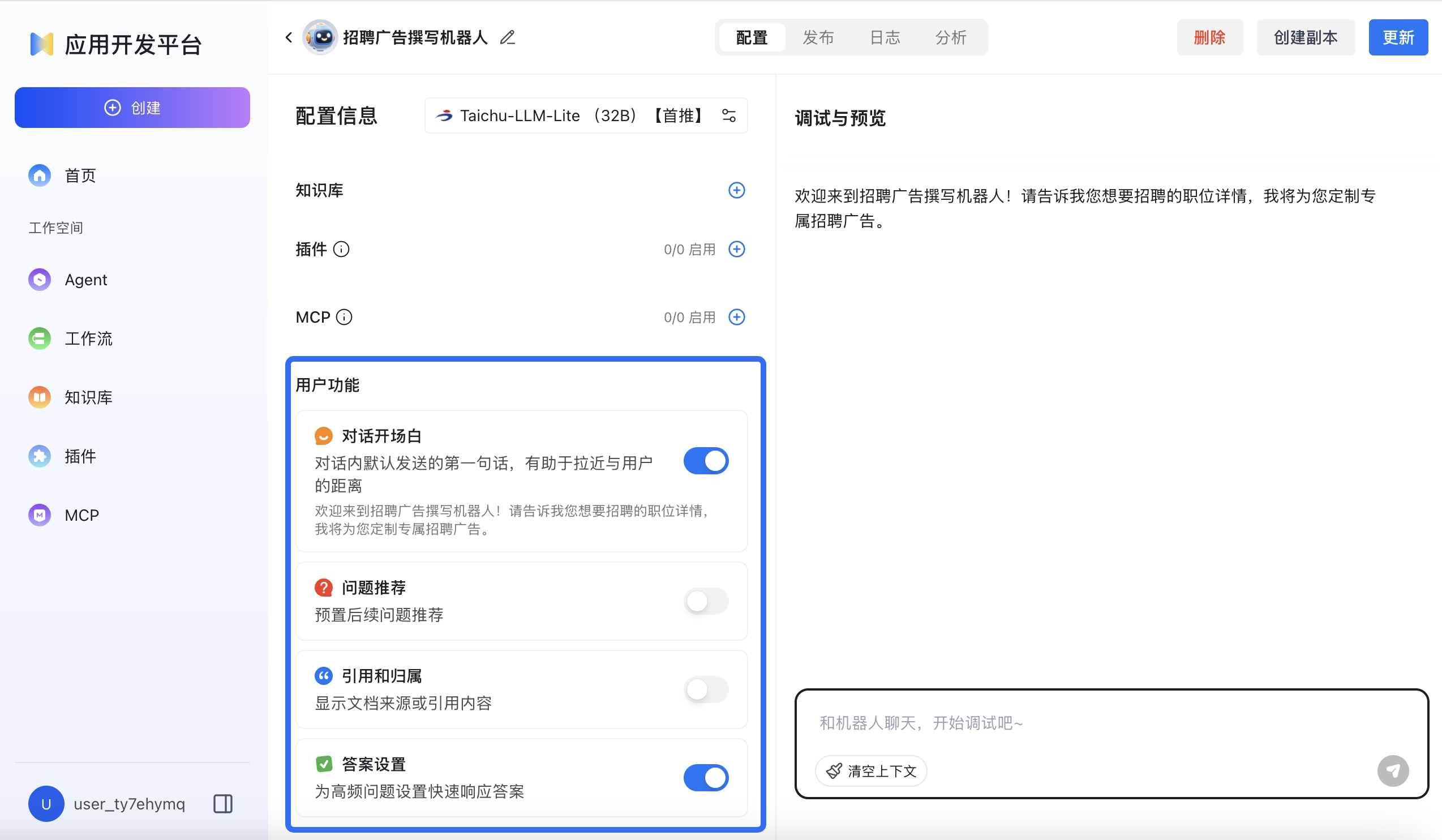 用户功能