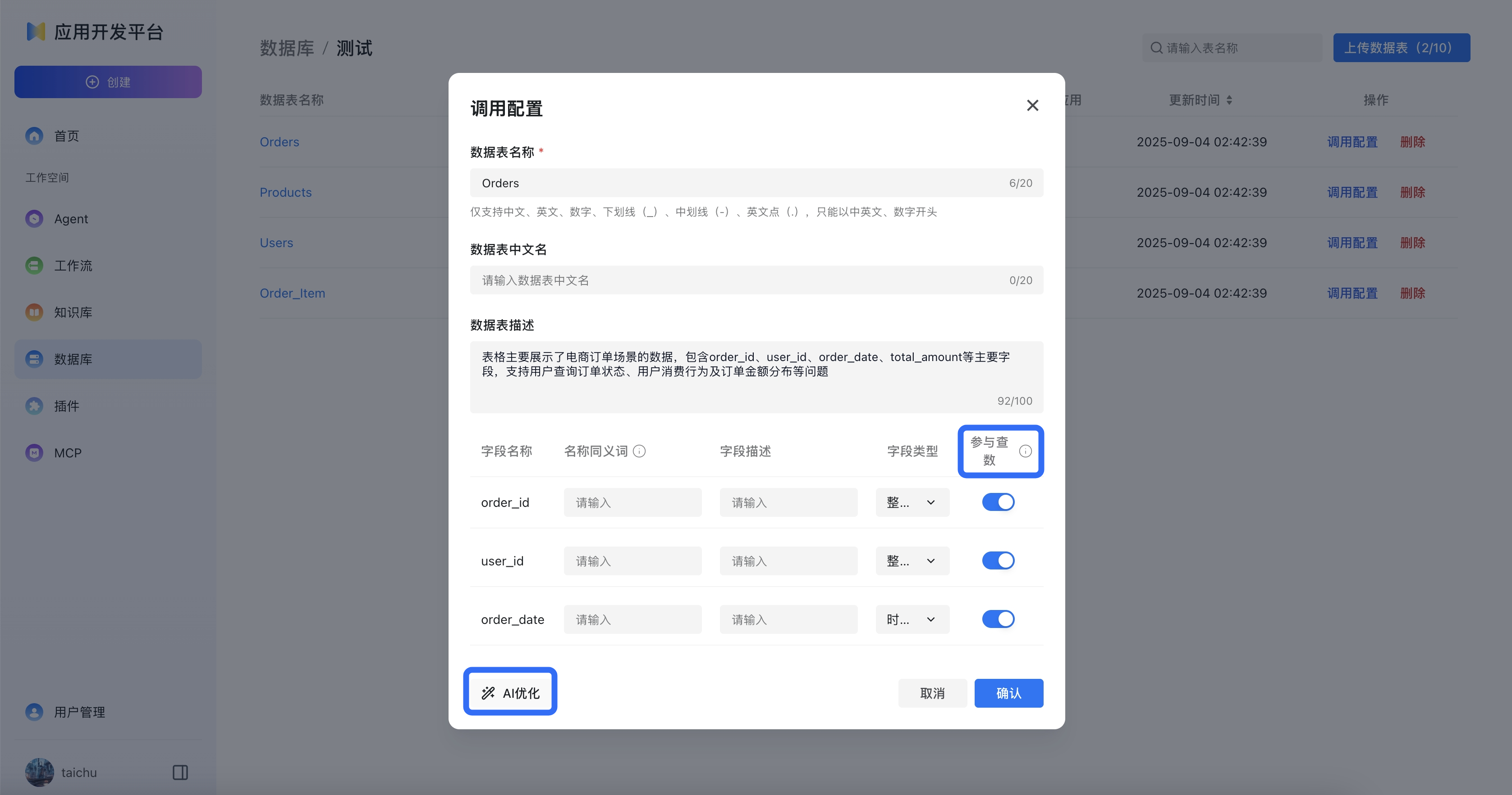 调用配置界面