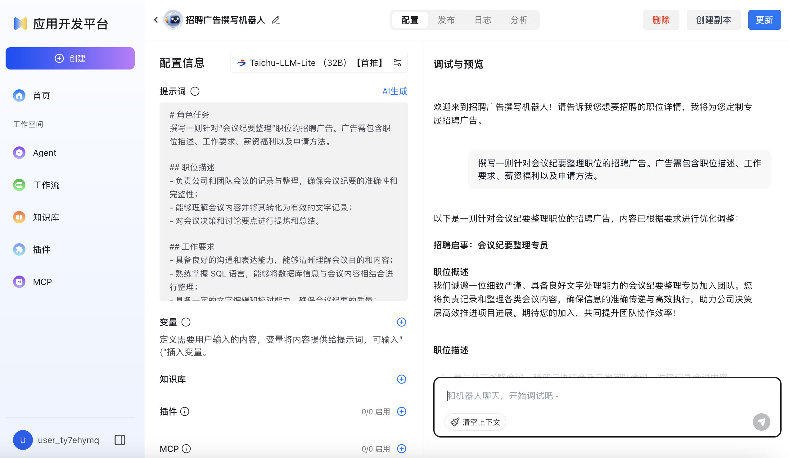 调试