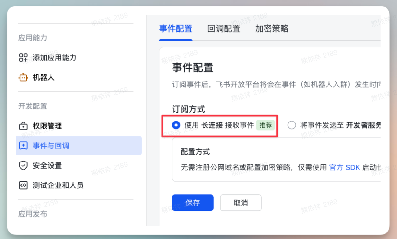 事件配置订阅方式