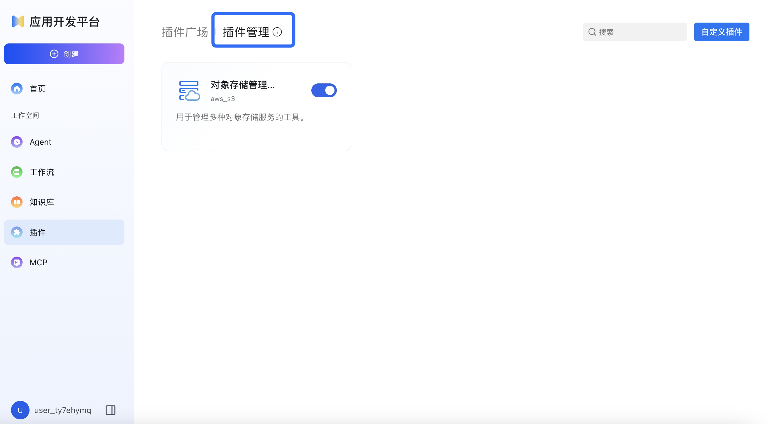 插件管理页面