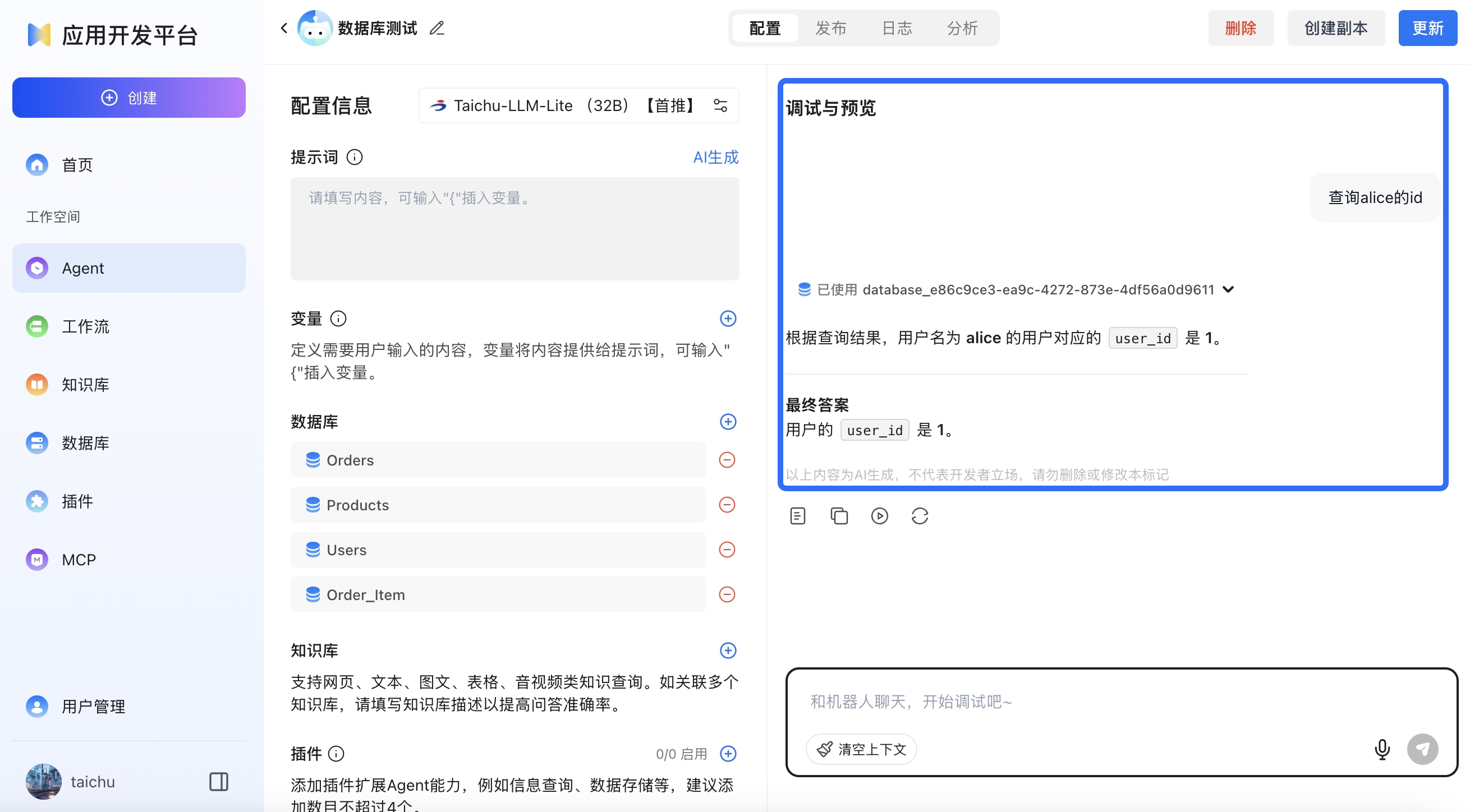 agent数据查询