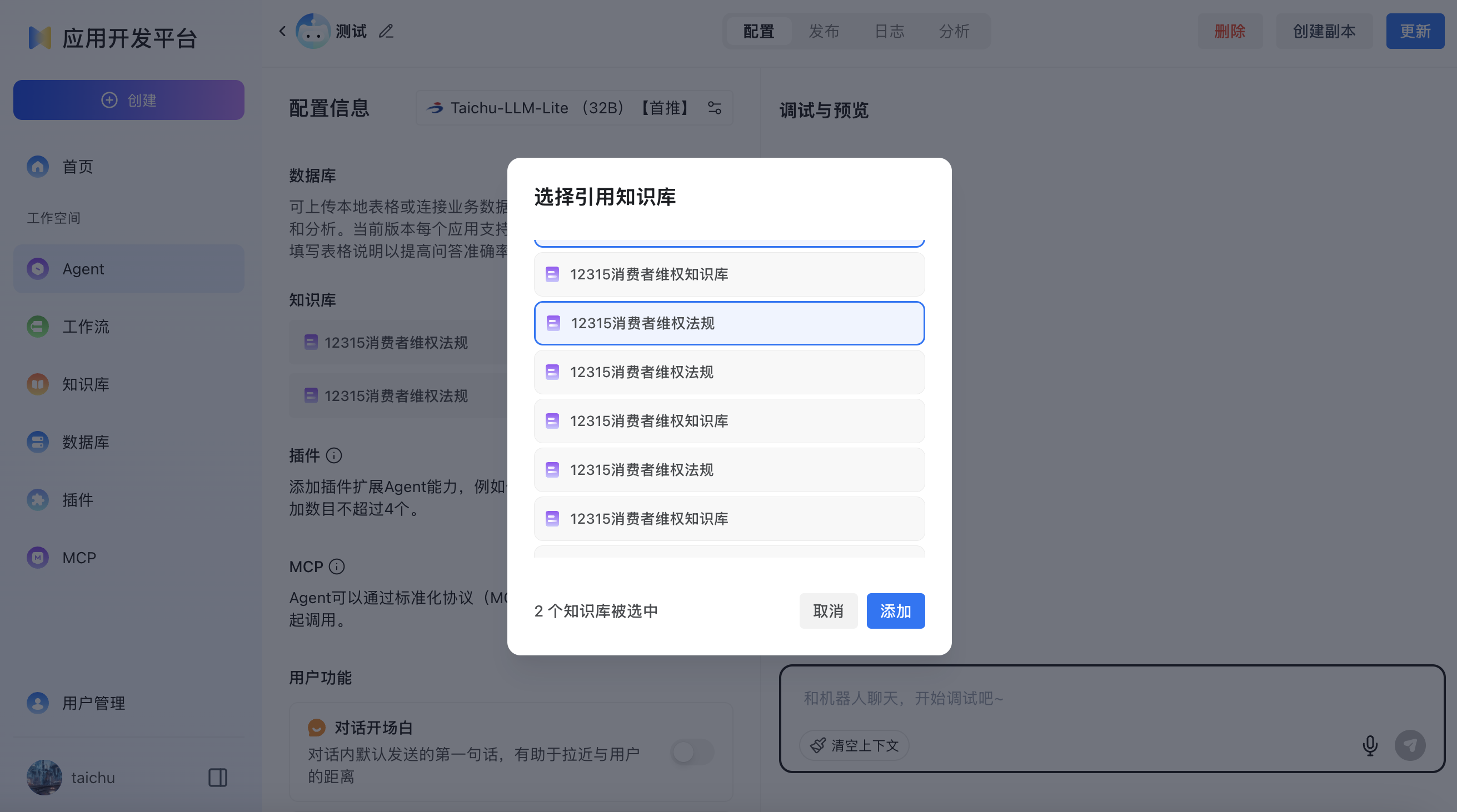 agent调用知识库