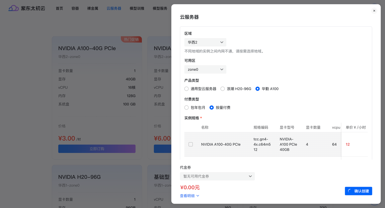 购买弹性云服务器页面