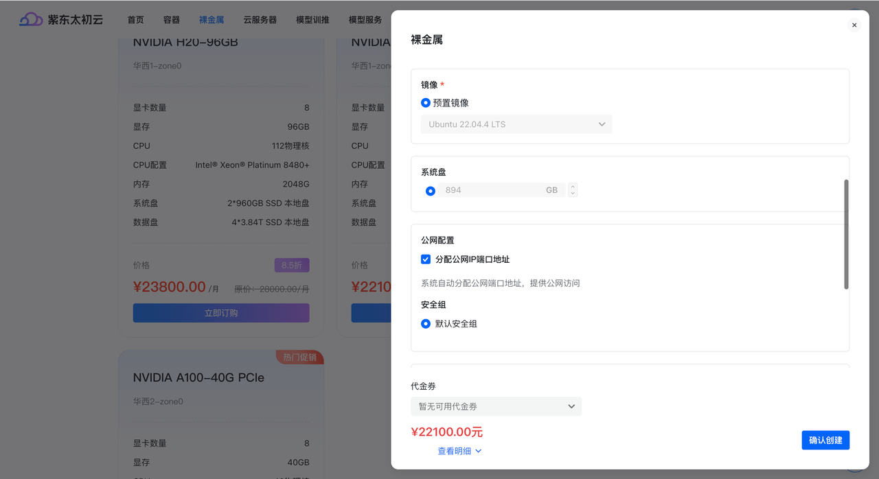 购买裸金属页面