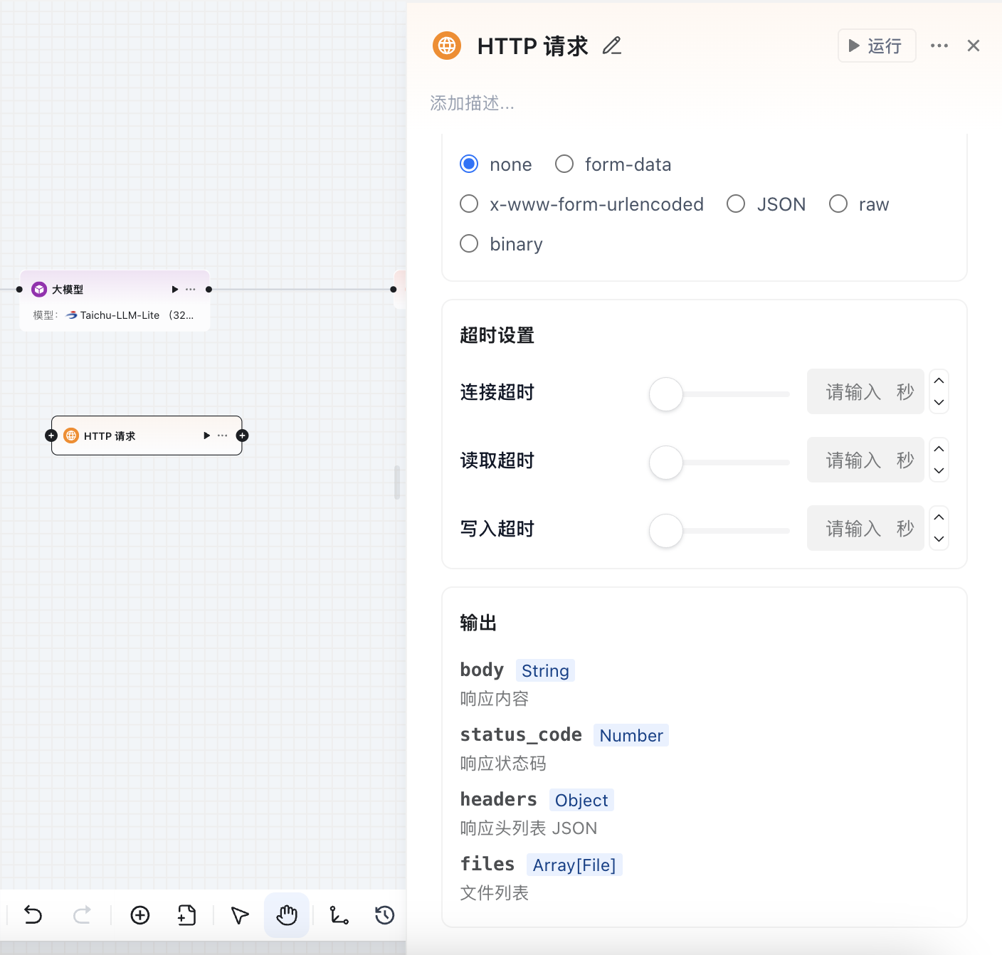 http请求节点2