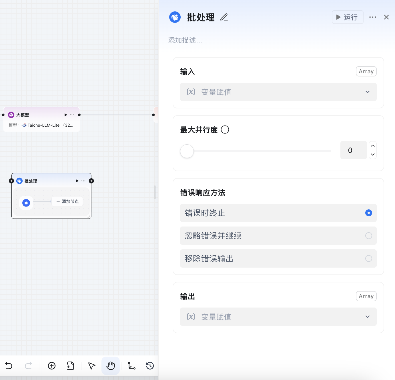 批处理节点