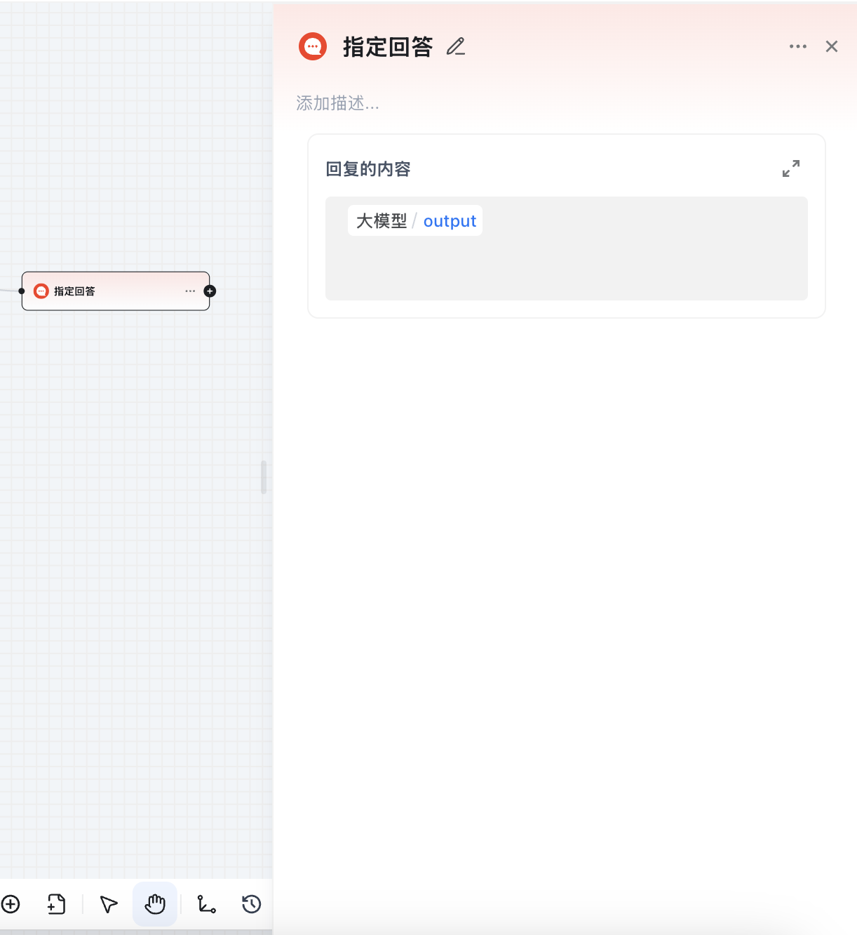 指定回答节点