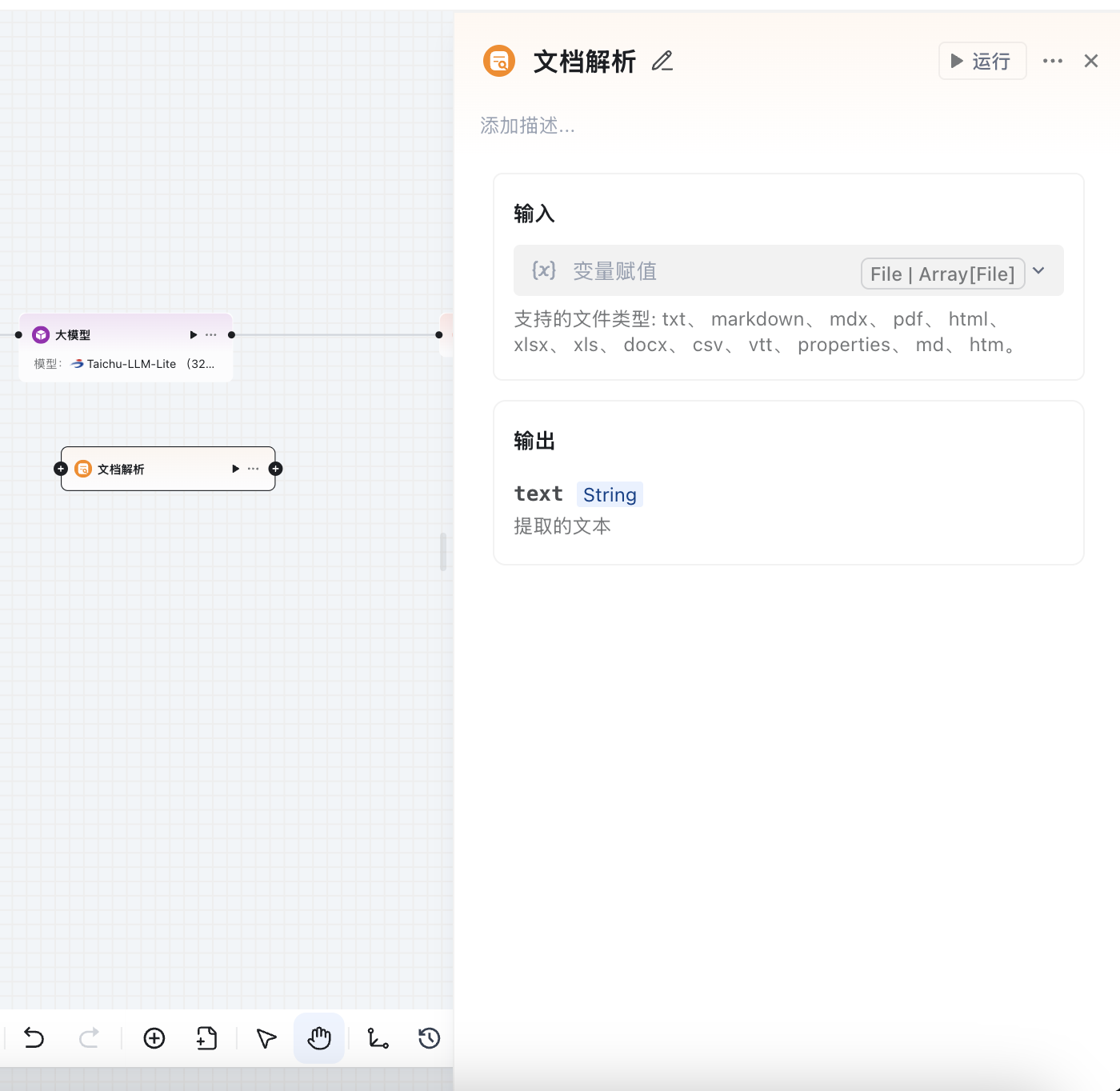文档解析