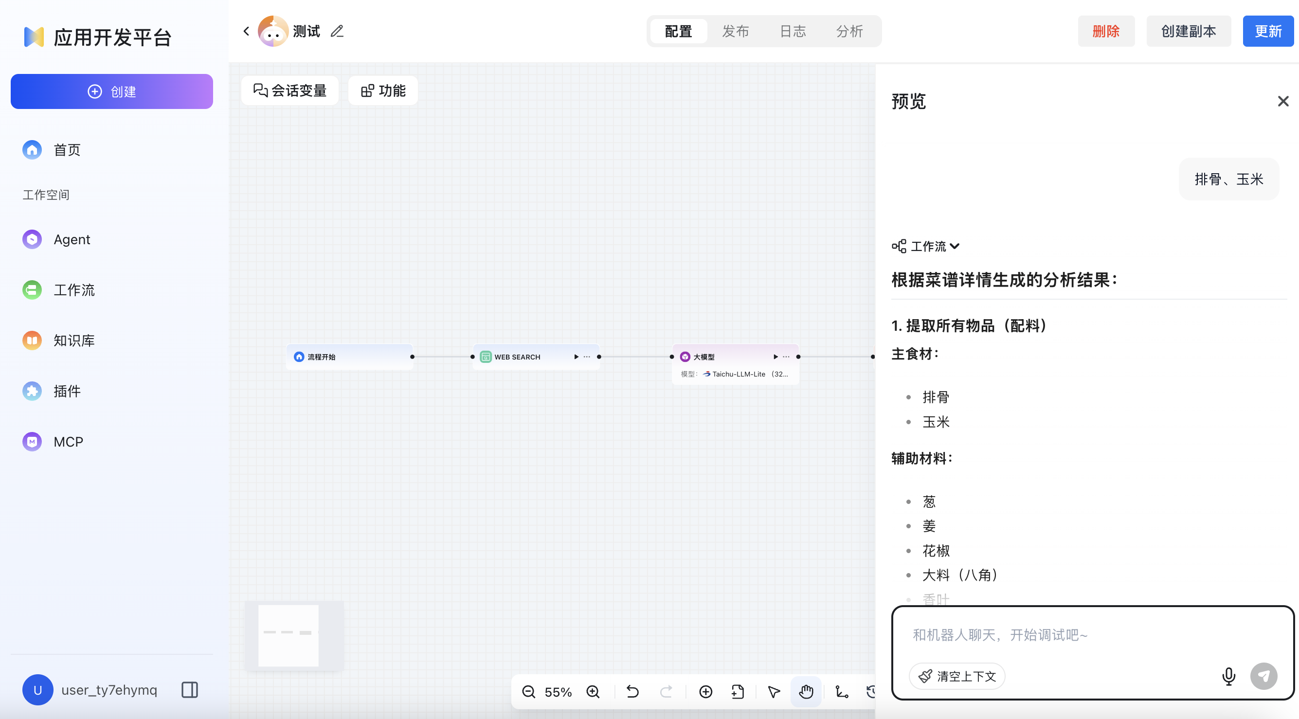 测试效果