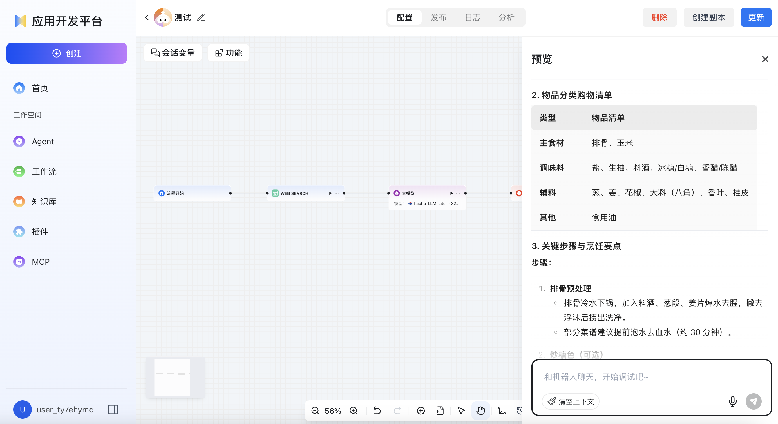 测试效果