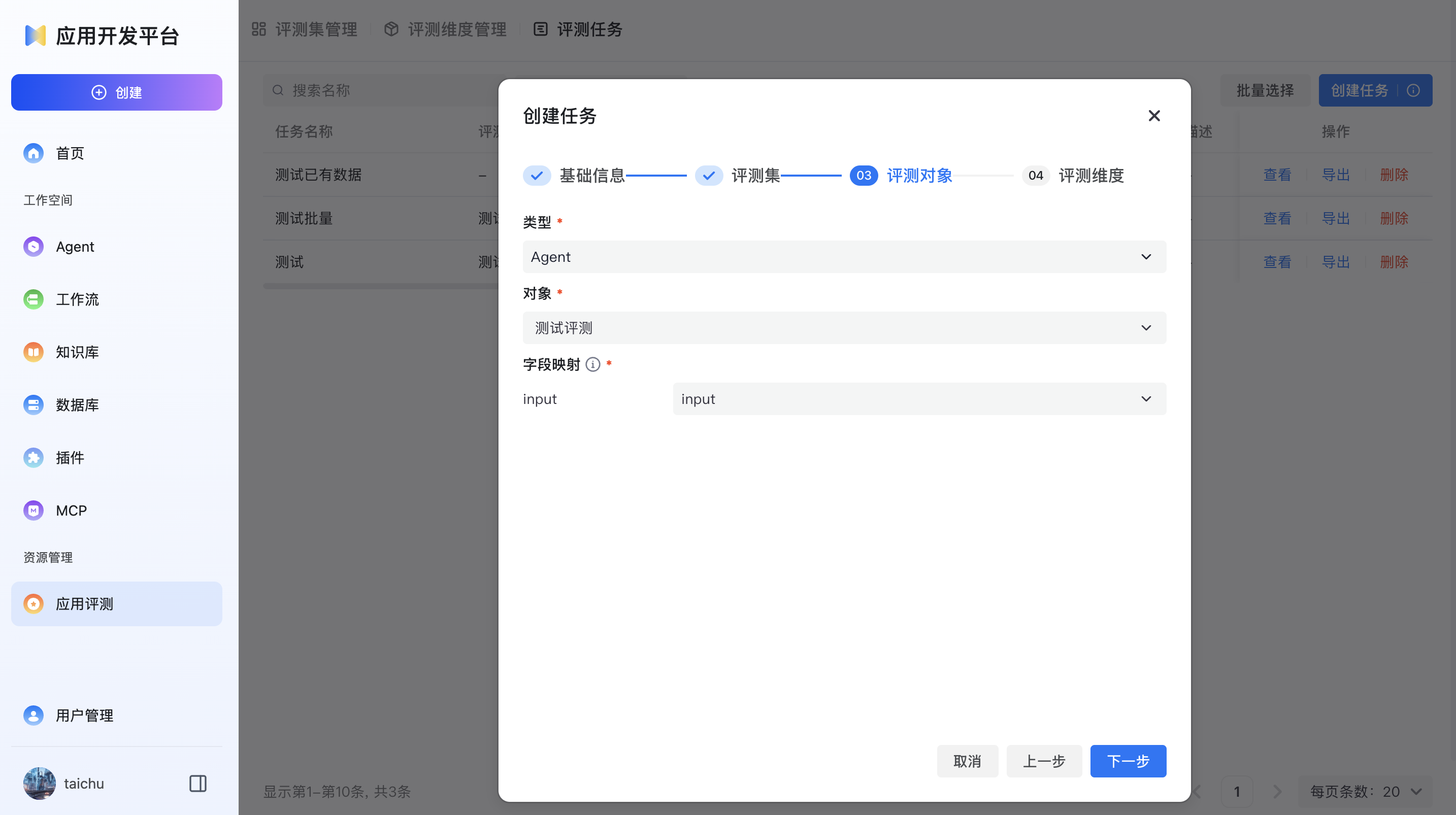 评测任务3
