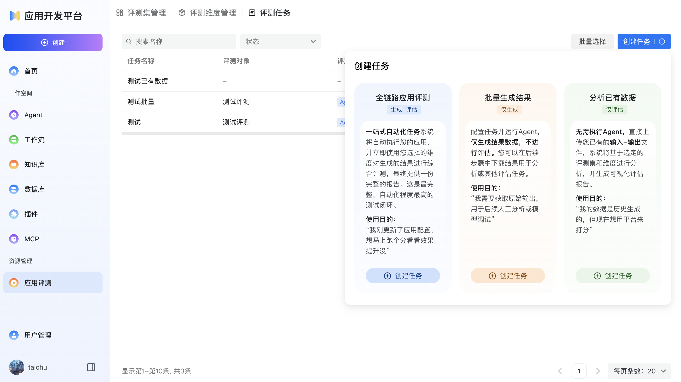 评测任务介绍