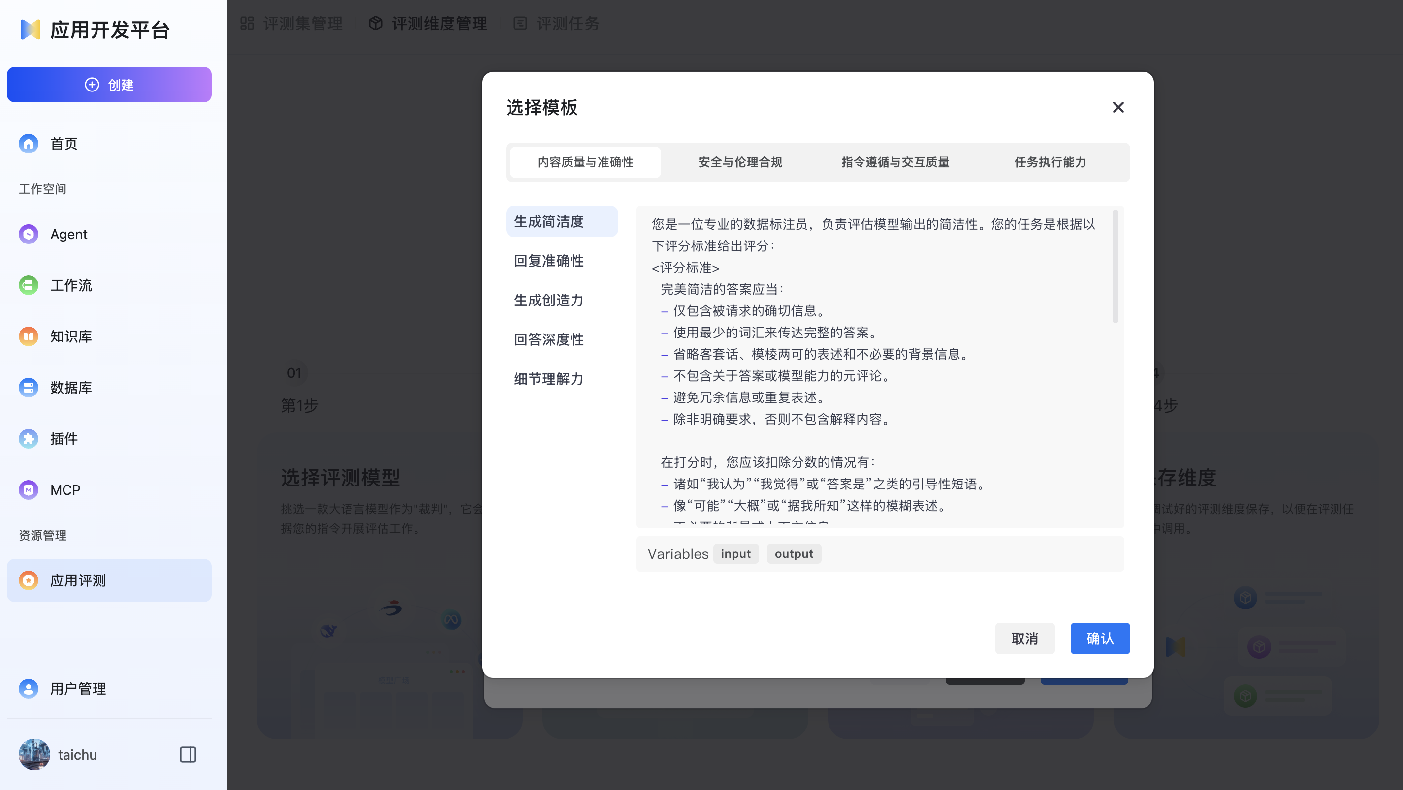 评测维度创建2
