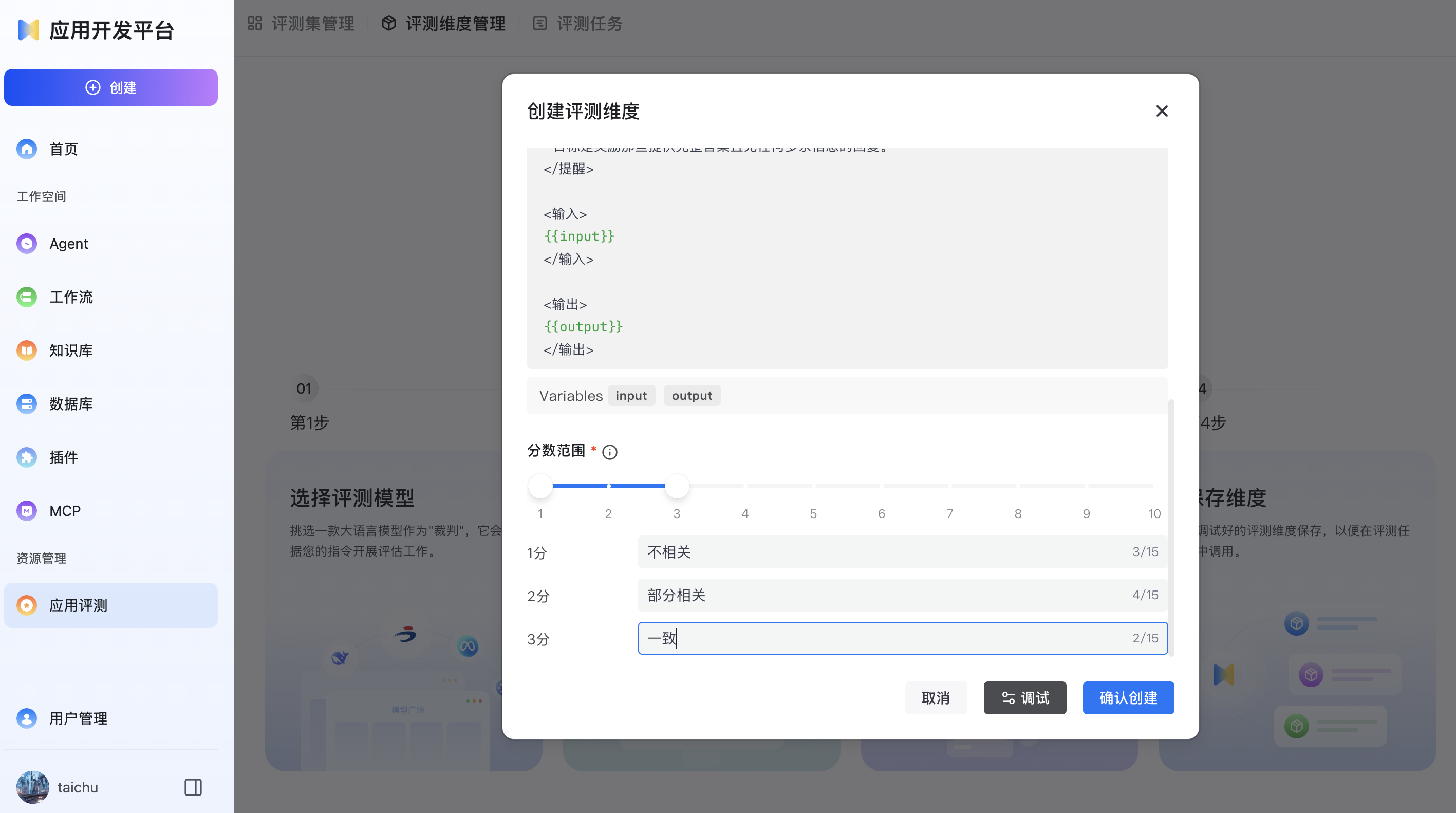 评测维度创建3
