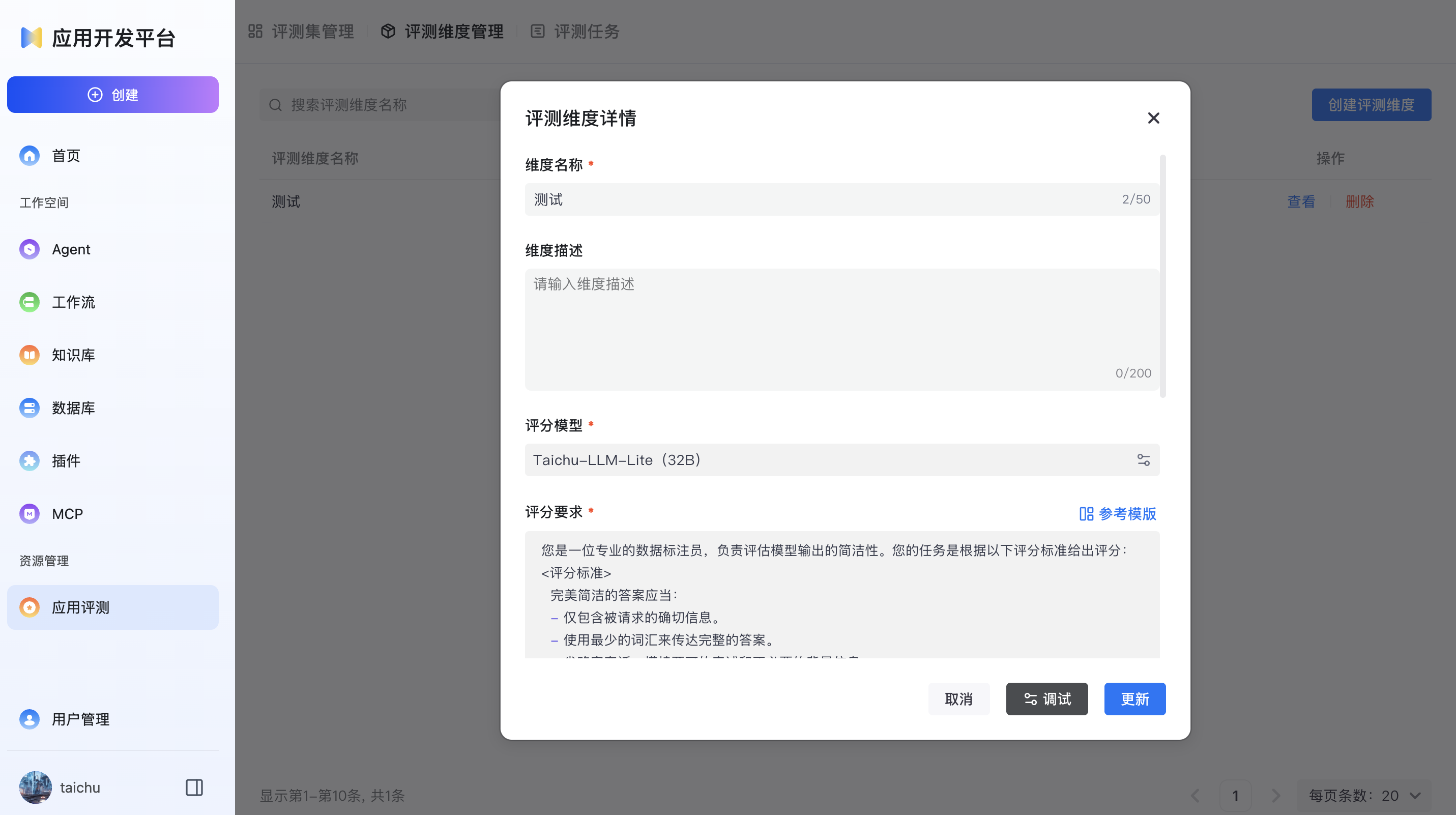 评测维度查看