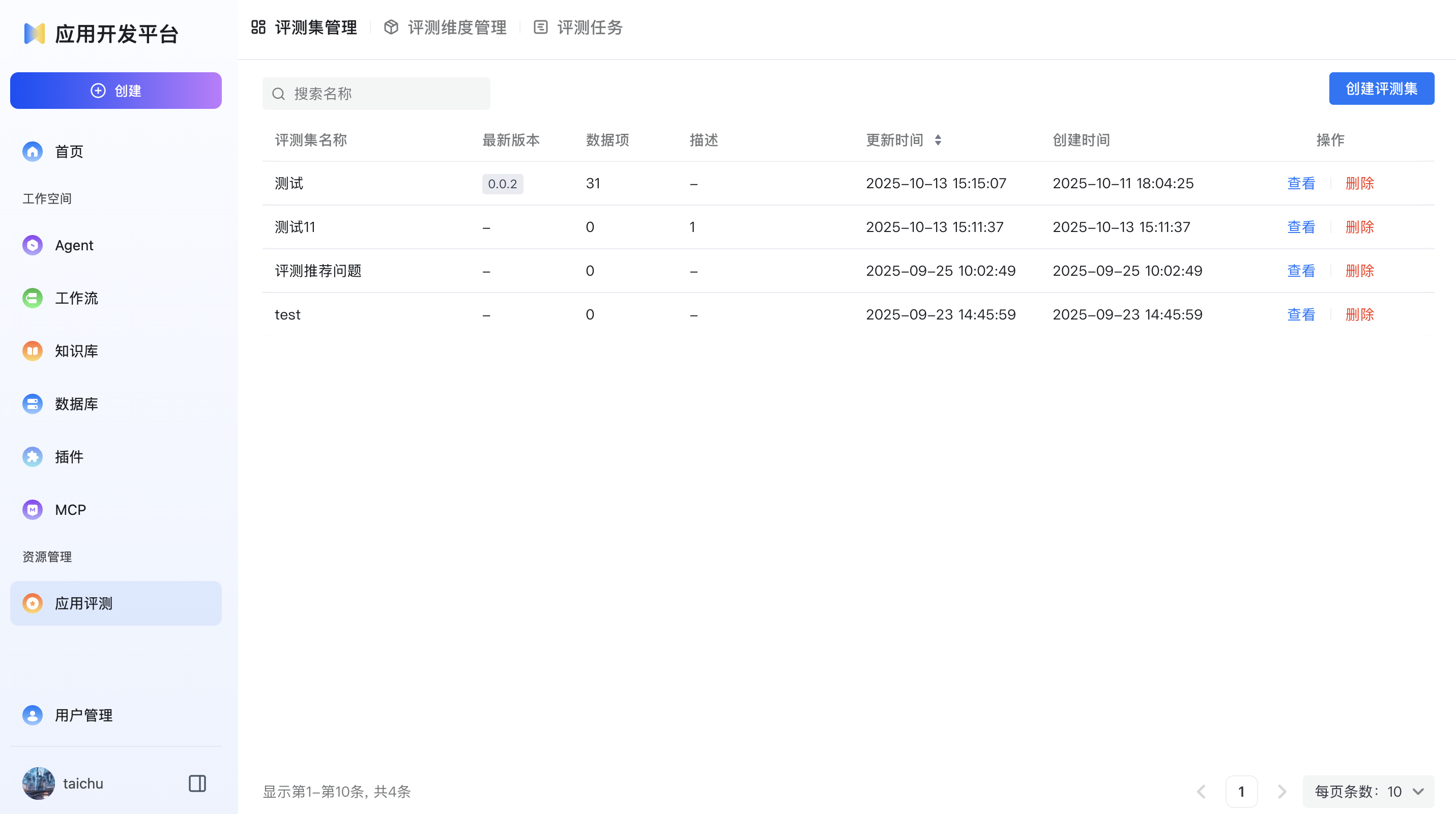 评测集列表