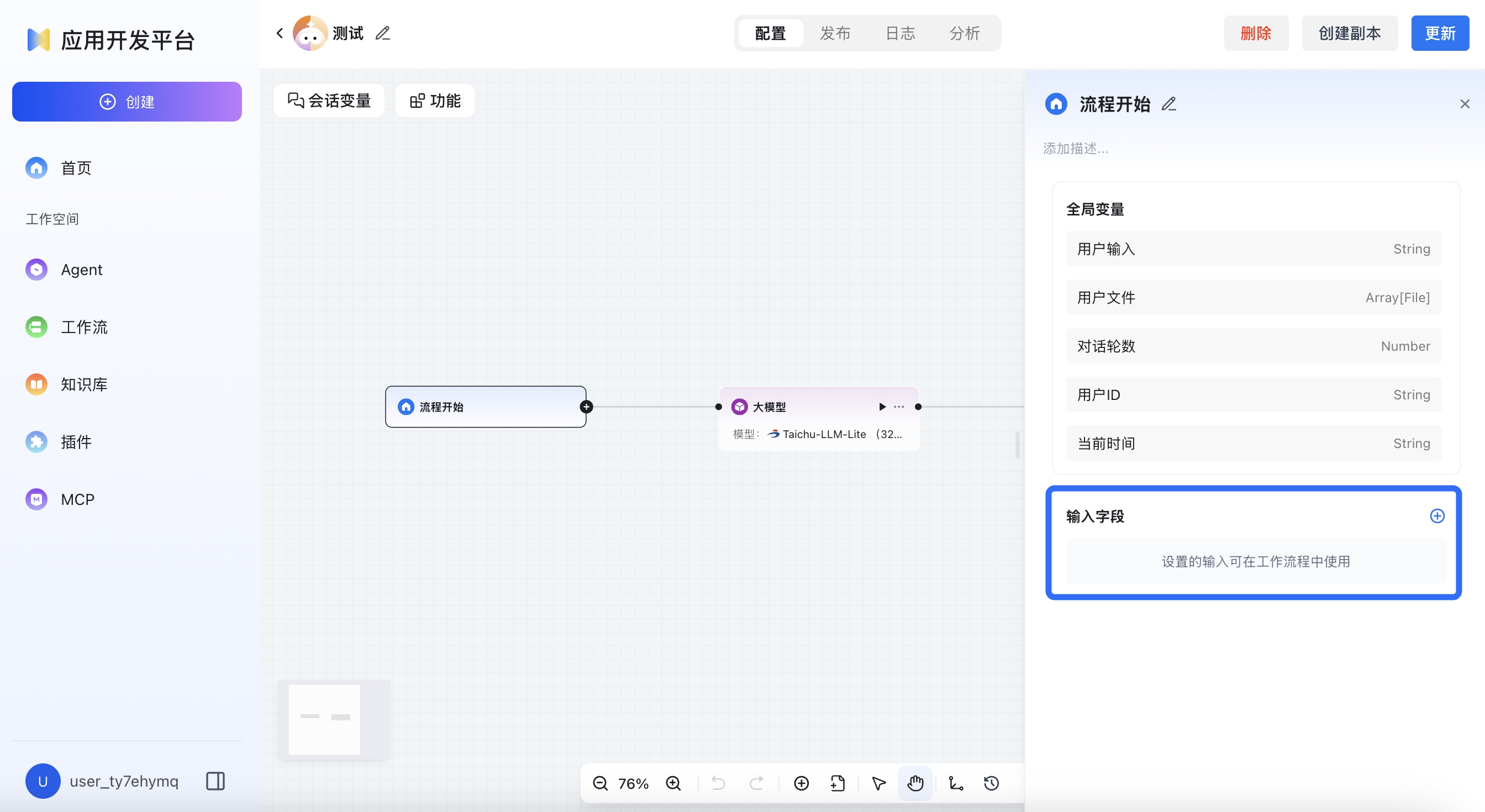 配置流程开始页面